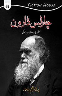 Charles Darwin | Professor Tufail Dhana  چارلس ڈارون