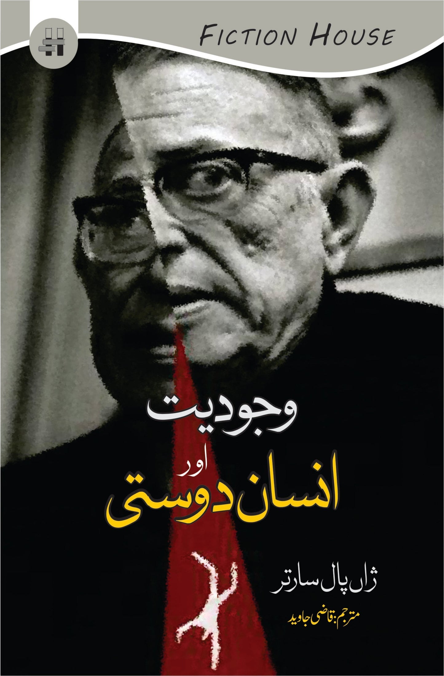 وجودیت اور انسان دوستی | Wajodiyat Or Insan Dosti | Jean Paul Sartre