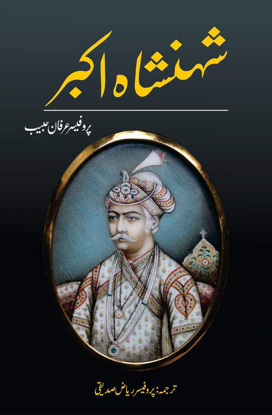 Shahansha Akbar شہنشاہ اکبر