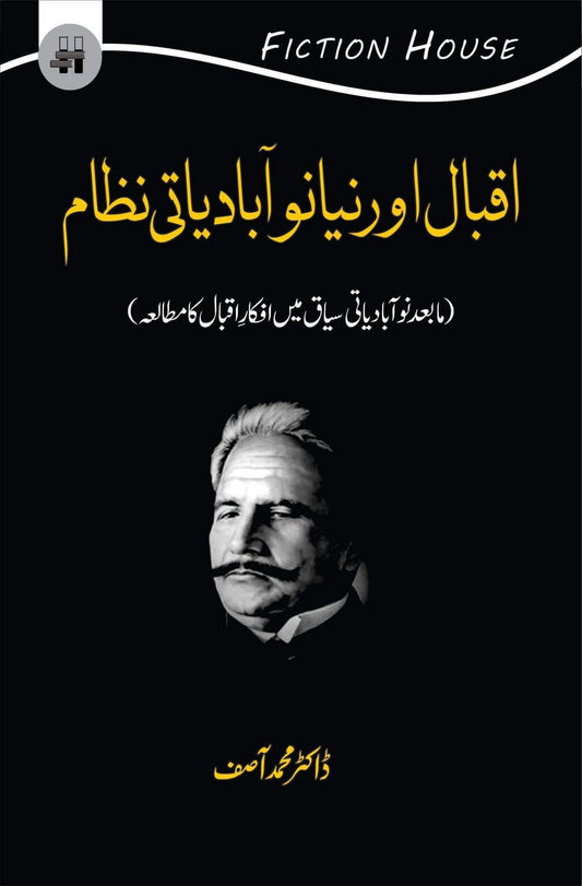 Iqbal or naya noabadiyati Nizam | اقبال اور نیا نوآبادیاتی نظام