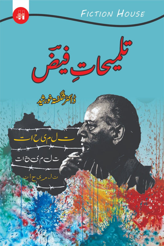 Talimat e Faiz | تعلیمات فیض