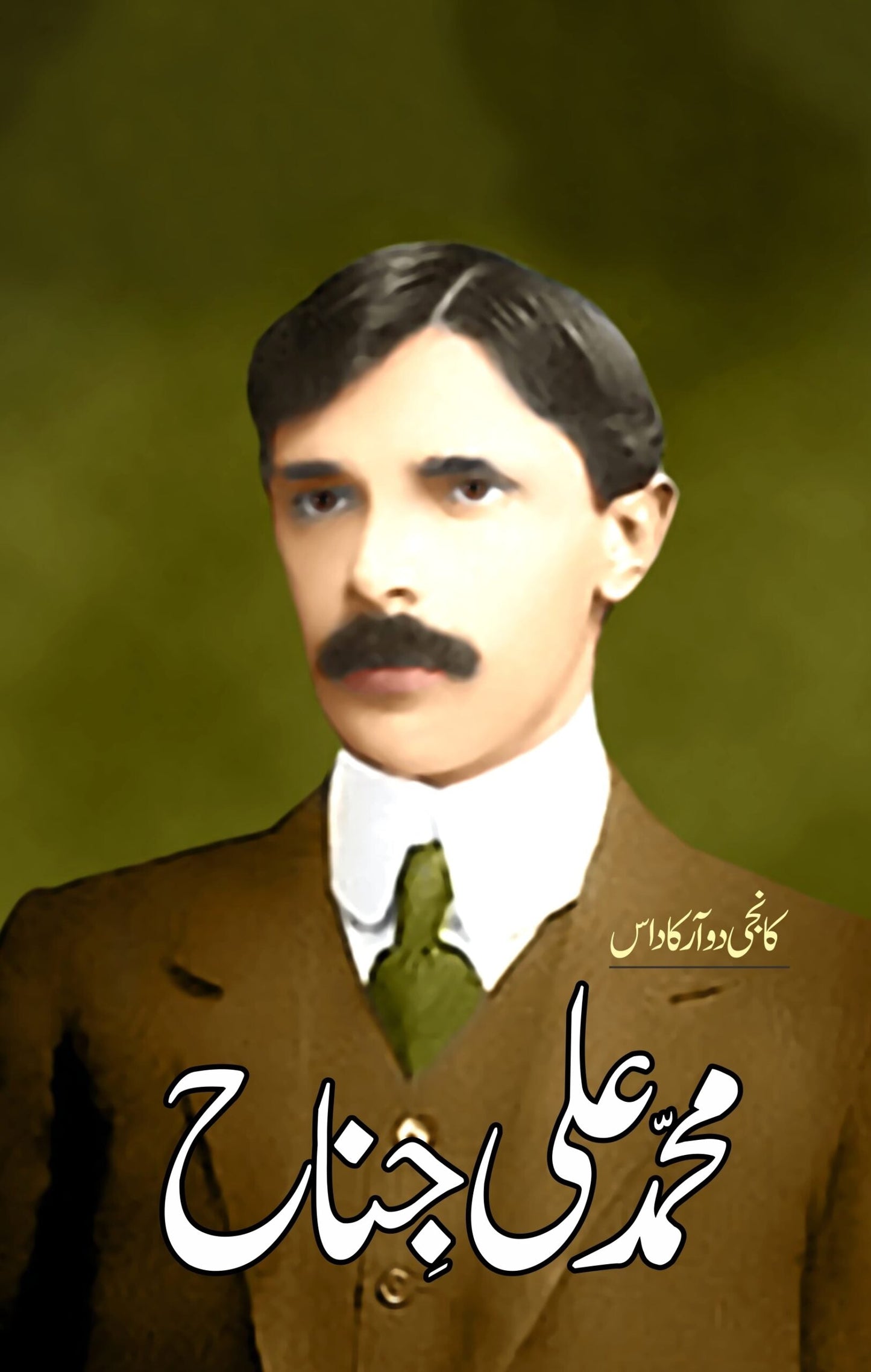 Muhammad Ali Jinnah | Kanji dawarka Das  محمد علی جناح