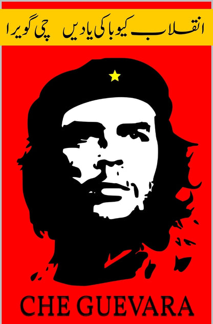 Inqalab e quba ki yadain | che guevara | انقلاب کیوبا کی یادیں | Reminiscences of the Cuba Revolutionary Ear