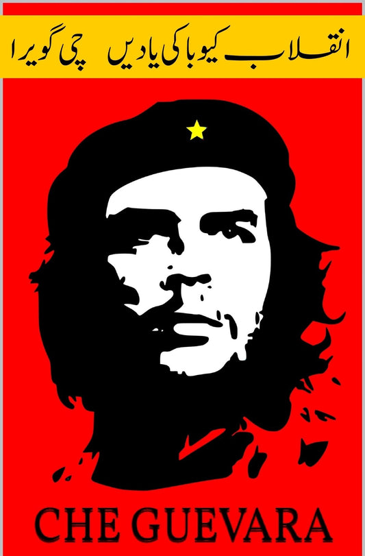 Inqalab e quba ki yadain | che guevara | انقلاب کیوبا کی یادیں | Reminiscences of the Cuba Revolutionary Ear