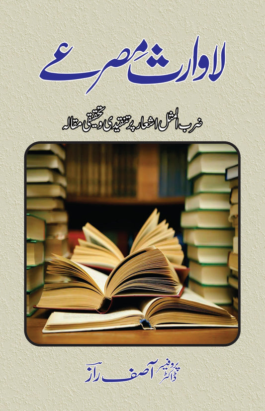 لاوراث مصرعے | Lawaris Misray | Qazi Javed