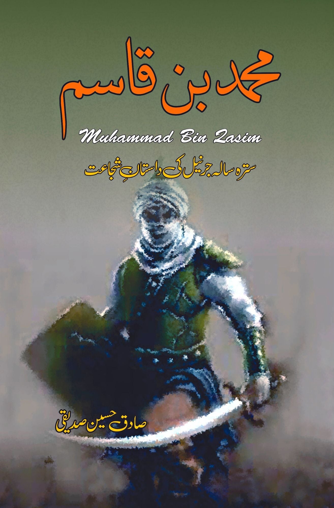 Muhammad Bin Qasim  محمد بن قاسم