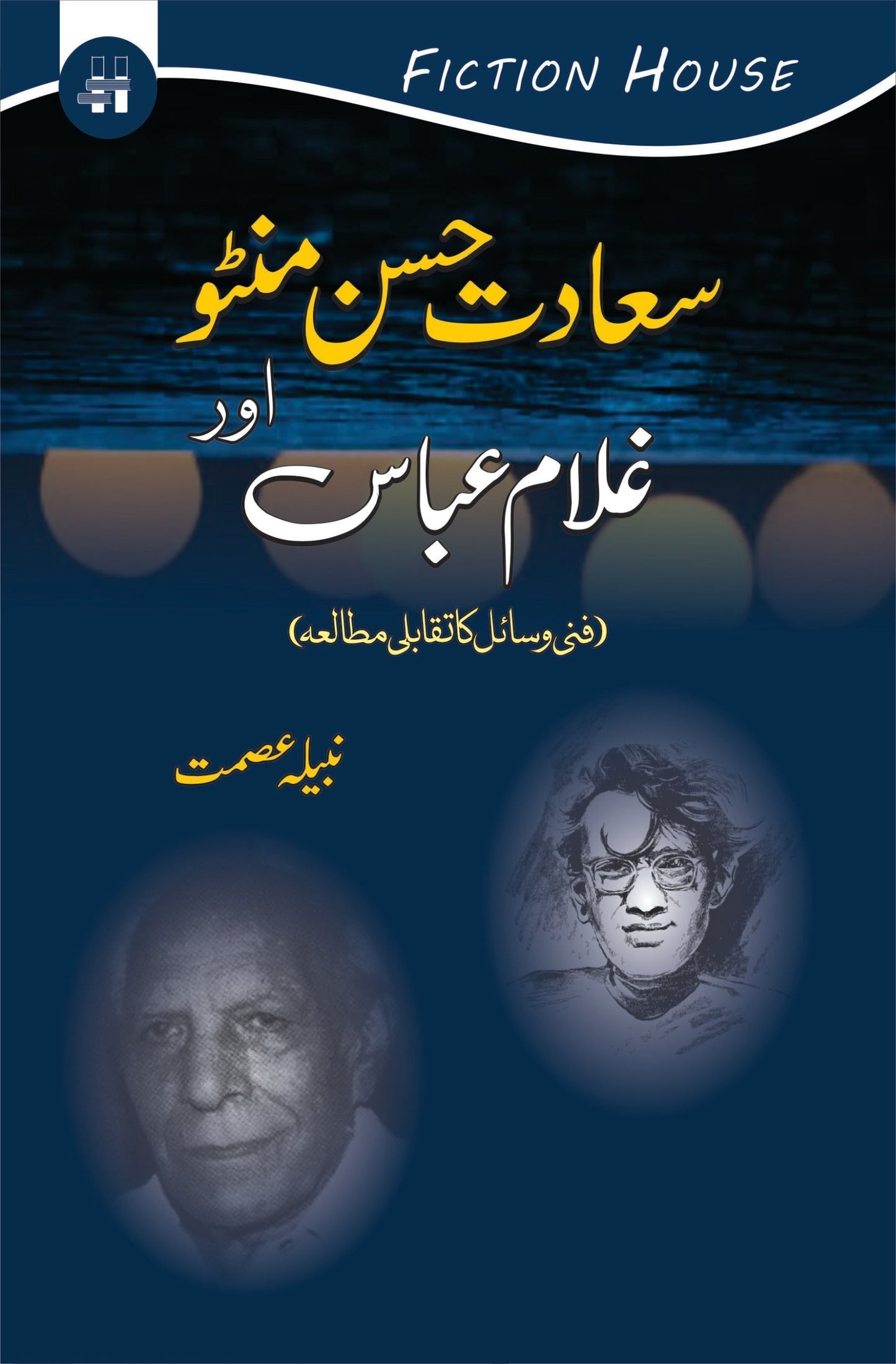 Saadat Hassan Manto Or Gulam Abbas  سعادت حسن منٹو اور غلام عباس