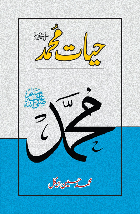 Hayat e Muhammad حیات محمد ﷺ