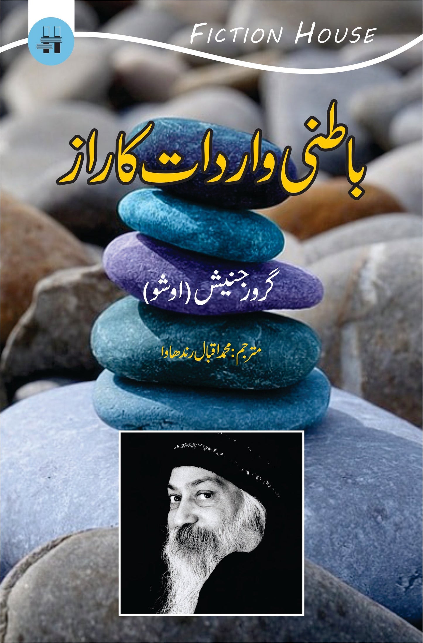 Batni wardat ka raz | Osho | Guru Rajneesh | باطنی واردات کا راز