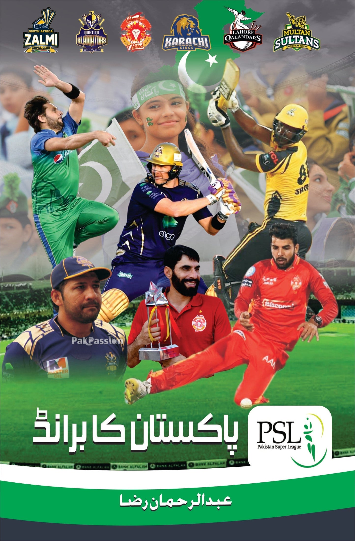 Psl | Pakistan ka brand  پی ایس ایل