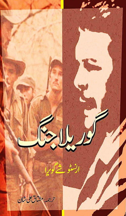 Guerrilla Jung | Che Guevara  گوریلاجنگ