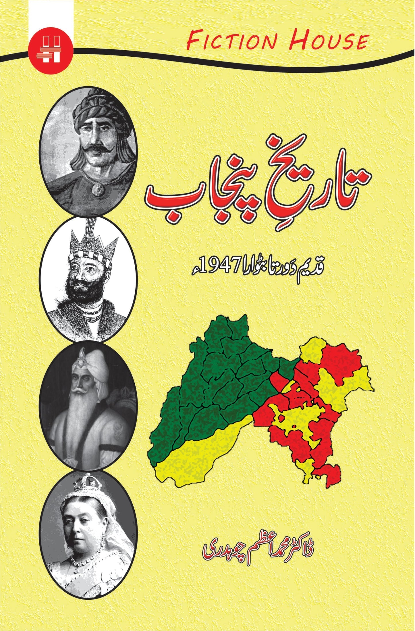 Tareekh E Punjab | تاریخ پنجاب | History of Punjab