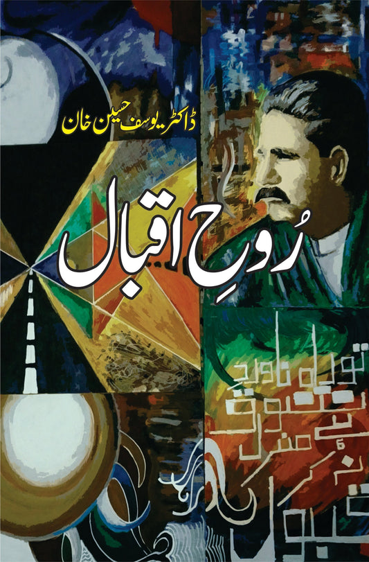 Roh e Iqbal | Dr. Yusuf Hussain Khan روح اقبال