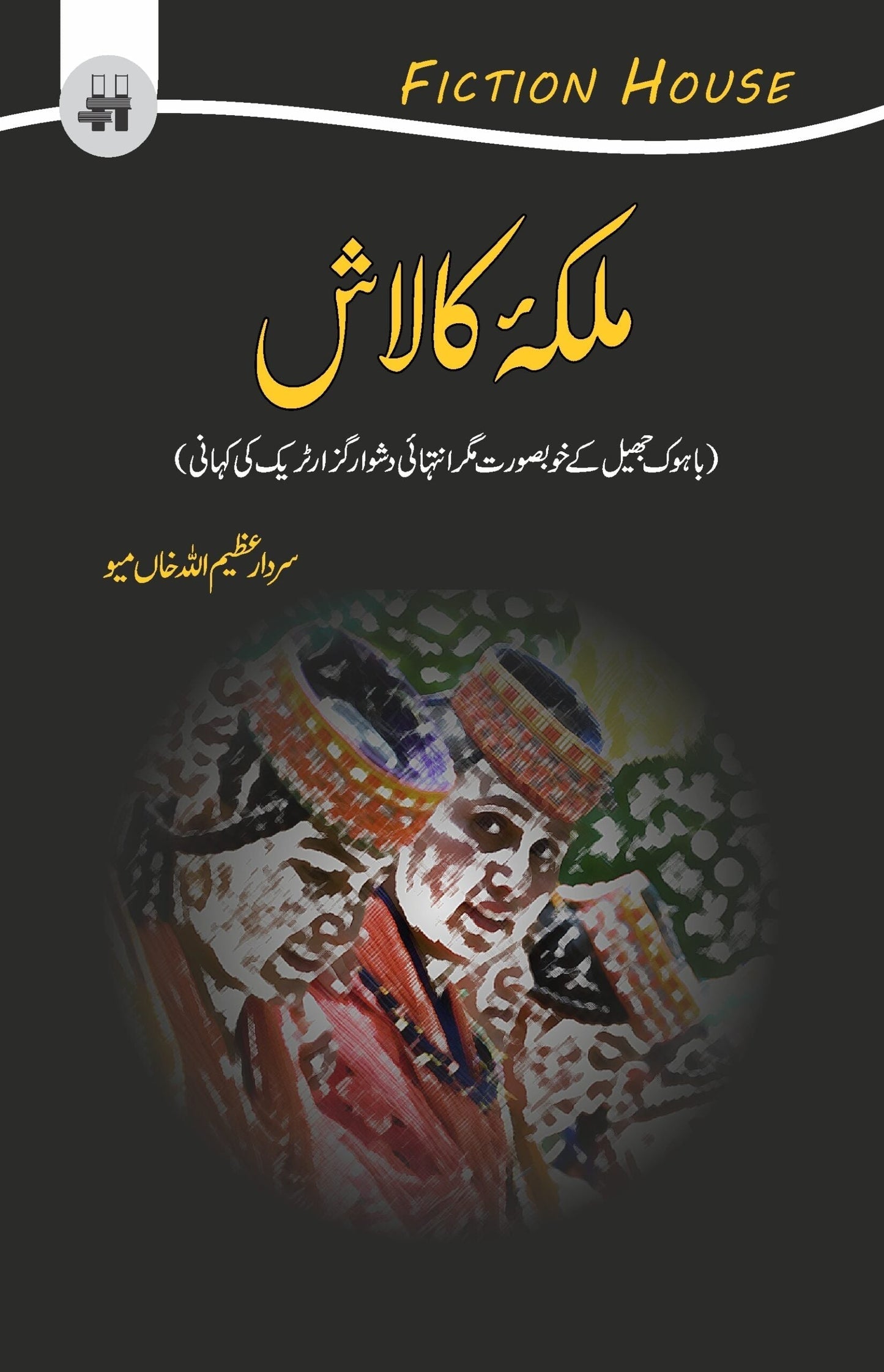 Malkha Kalash  ملکہ کالاش