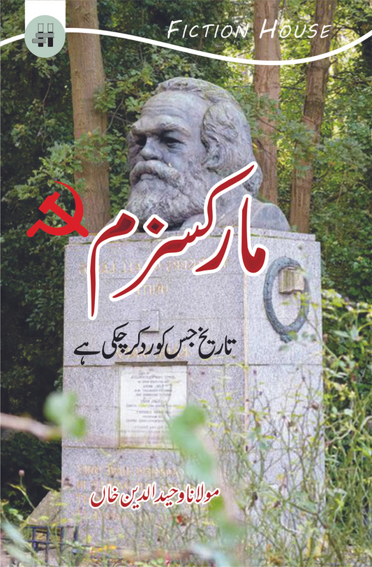 Marxism jisy dunia rad kar chuki | Maulana Wahidudin Khan مارکسزم جسے دنیا رد کر چکی