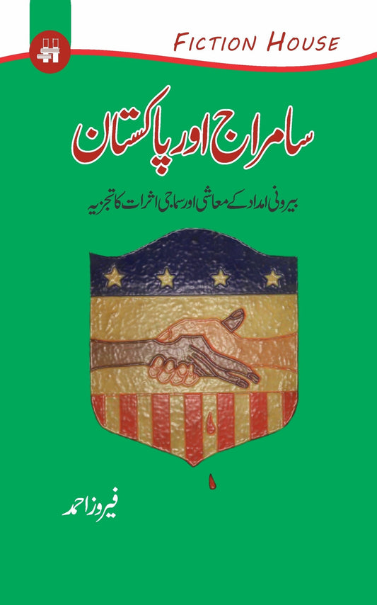 Saamraj or Pakistan  سامراج اور پاکستان