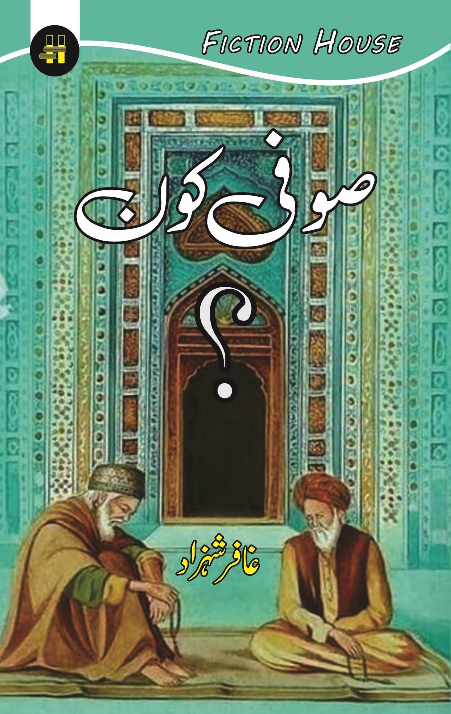 Sufi Kon | Gafar Shahzad  صوفی کون