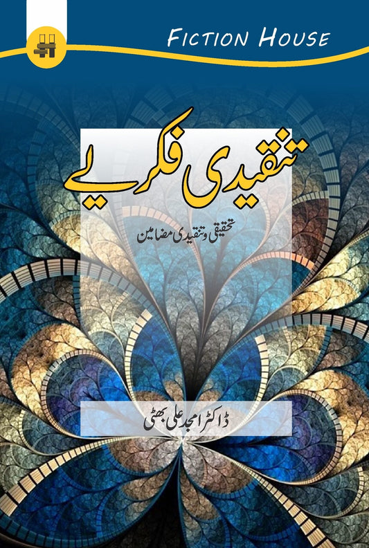 Tanqidi Fikry | تنقیدی فکریے