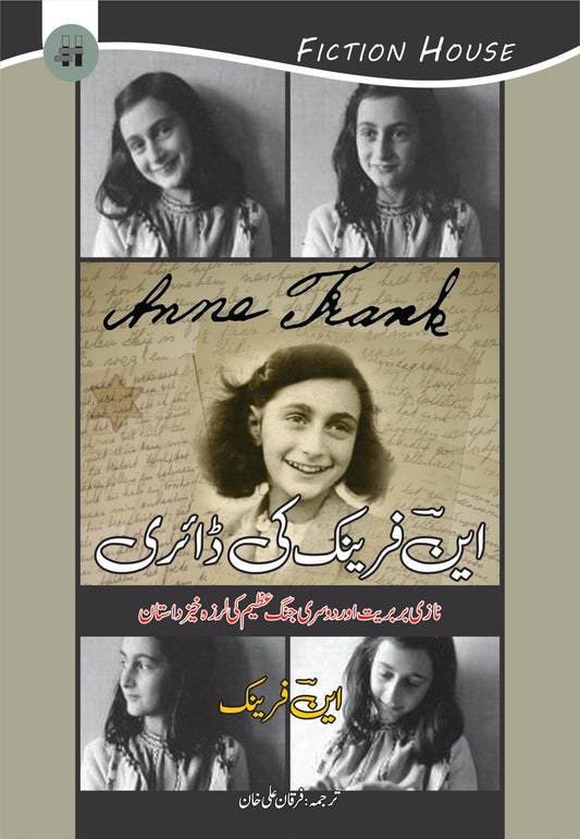 Anne Frank ki Dairy | این فرینک کی ڈائری (The Diary of a Young Girl)