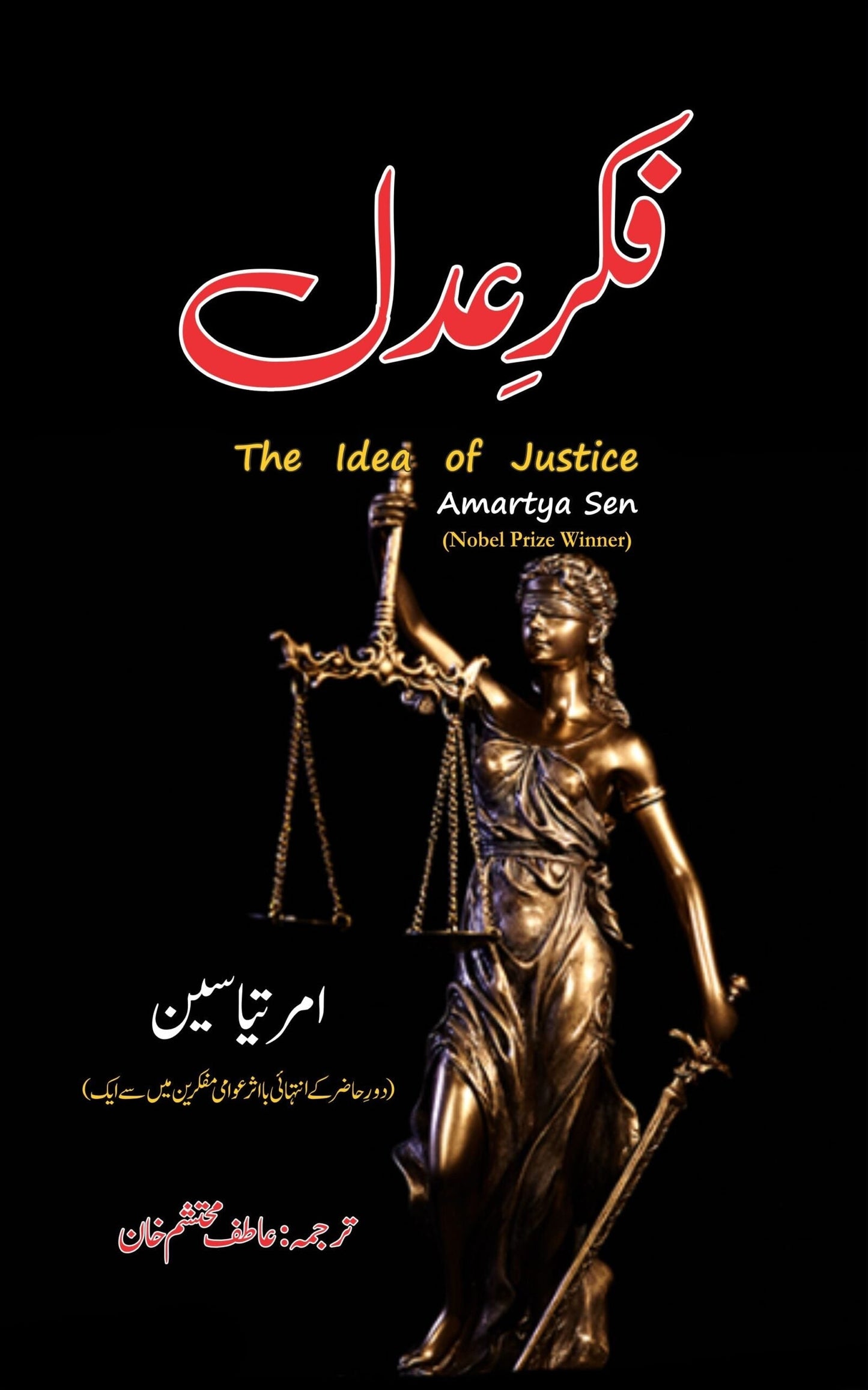 Fikr E Adal | Amrita Sain | The Idea of Justice  فکر عدل