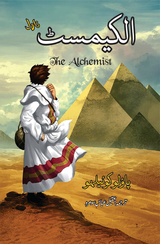 The Alchemist Novel by Paulo Coelho | الکیمسٹ