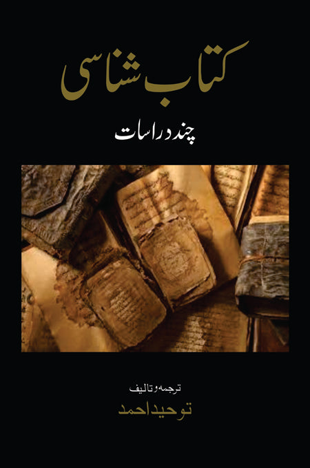 Kitab Shanasi کتاب شناسی