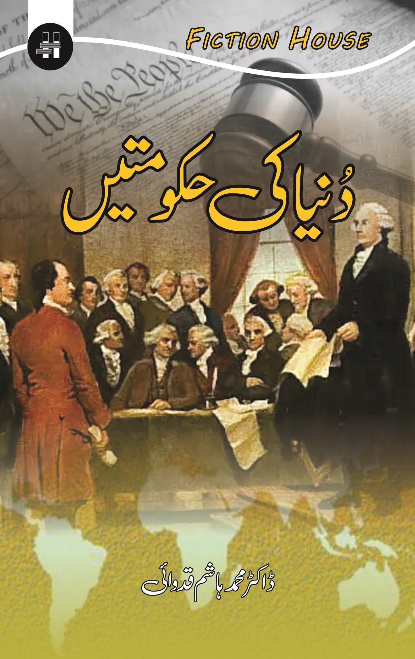 Dunia Ki Hakumatyn | World Constitutions دنیا کی حکومتیں