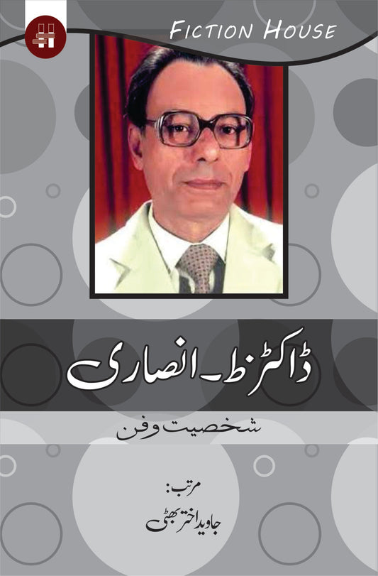 Dr. Z Ansari  ڈاکٹر ظ انصاری