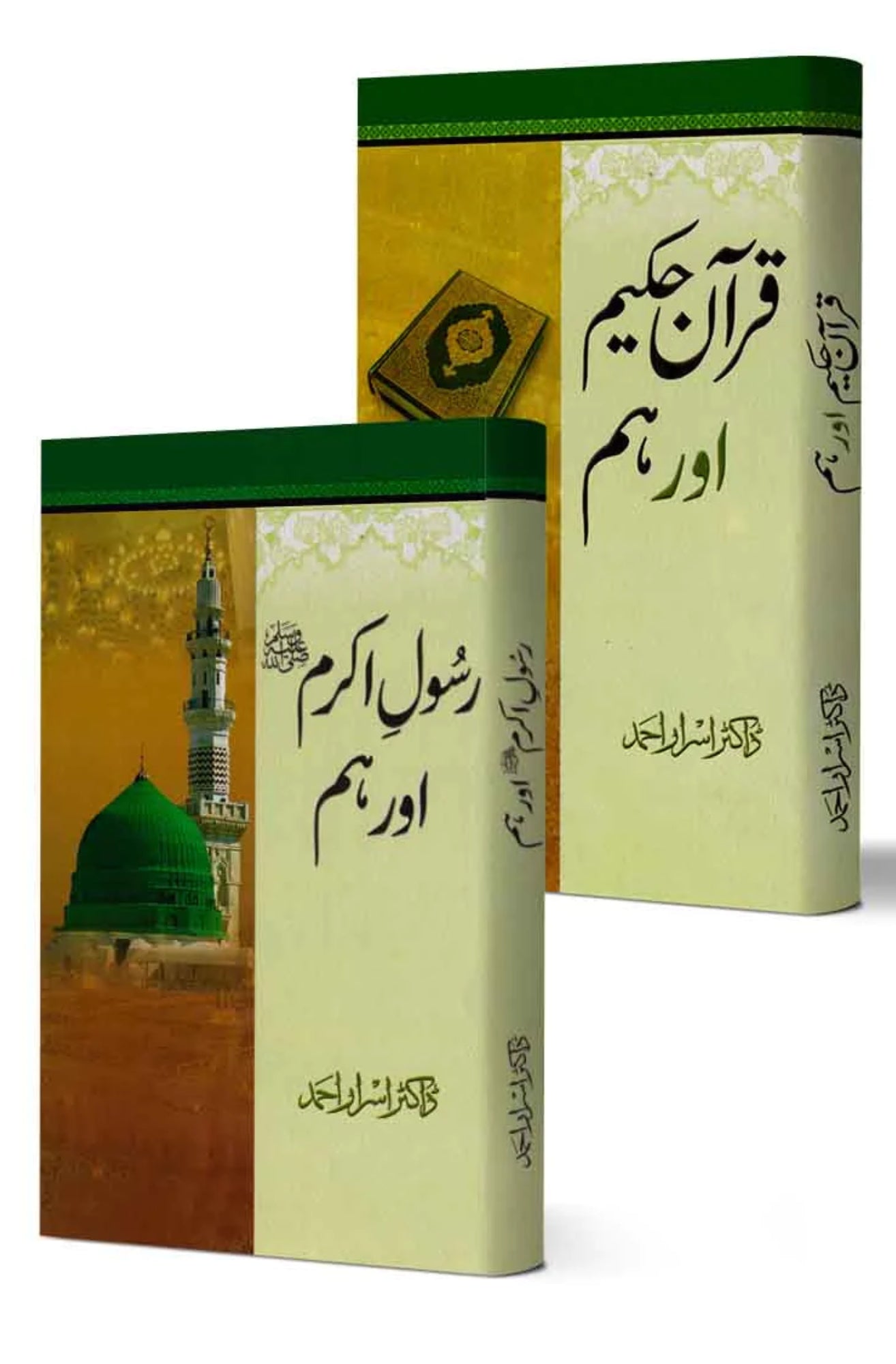 ڈاکٹر اسرار احمد کی دو بنیادی تصانیف کا سیٹ | Books Deals | Dr.Israr Ahmad ki do bunyadi kitabyn