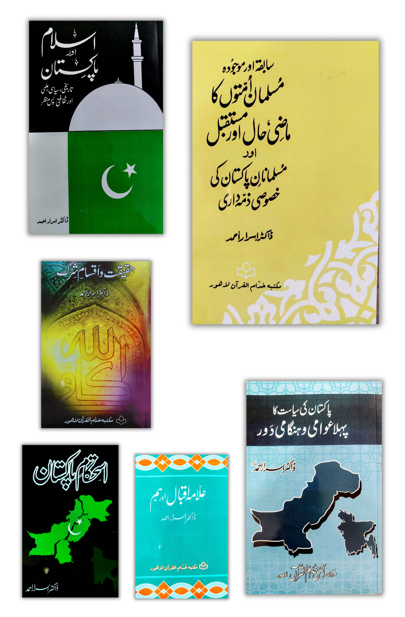 ڈاکٹر اسرار احمد رح کی چھ کتابیں | Books Deals | six books set of Dr.Israr Ahmad