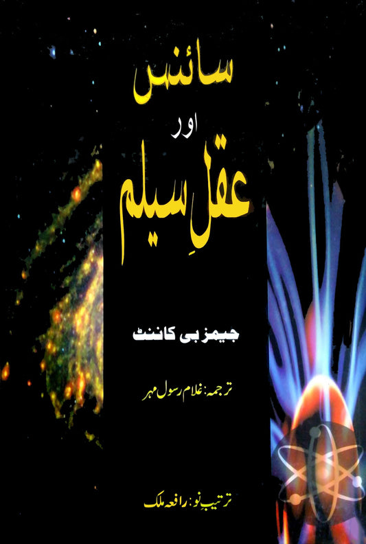 Science Or Aqal E Salim سائنس اور عقل سلیم