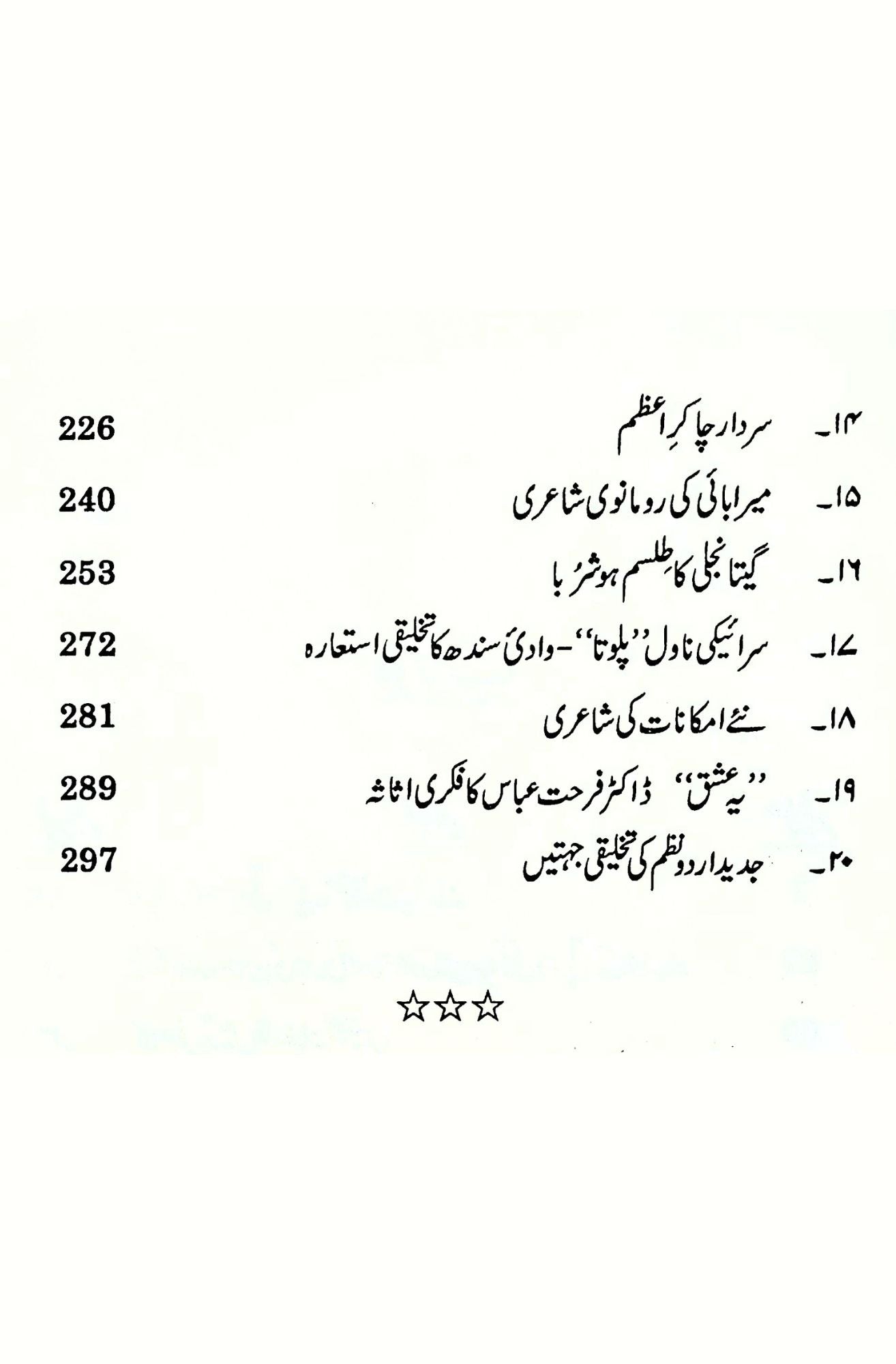 Tashkhas | تشخص | تحقیقی و تنقیدی مضامین | ڈاکٹر نصراللہ خان ناصر