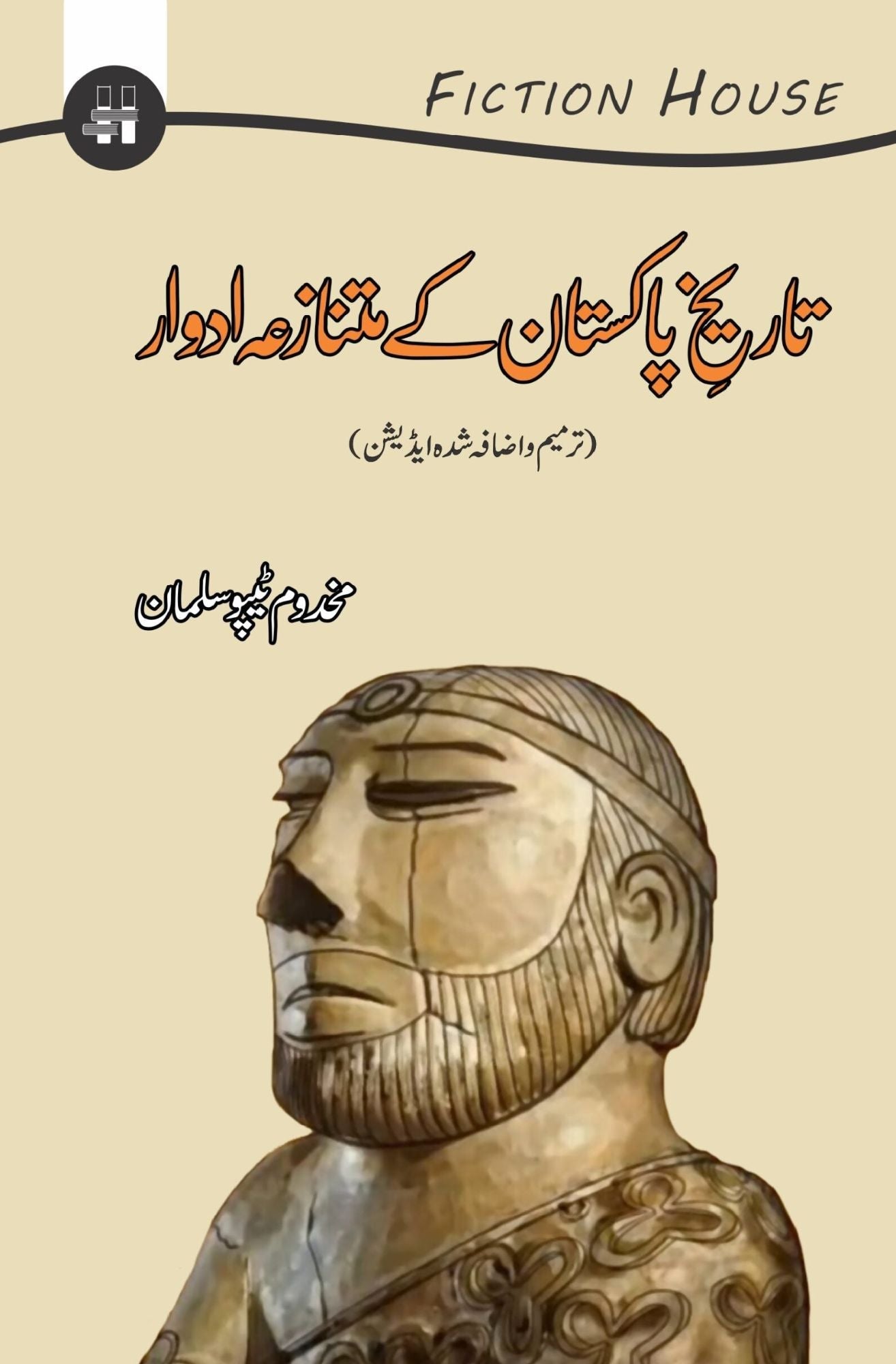 تاریخ پاکستان کے متنازعہ ادوار | Tareekh Kay Matnazah Adwadr