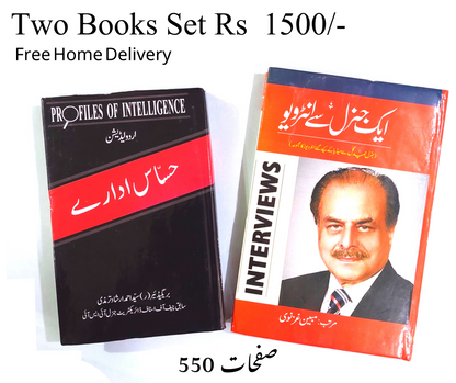 دو بہترین کتب کا سیٹ | two books set